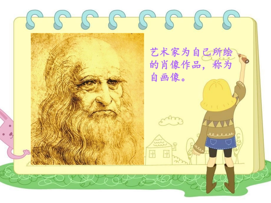 《自画像》PPT课件_第2页