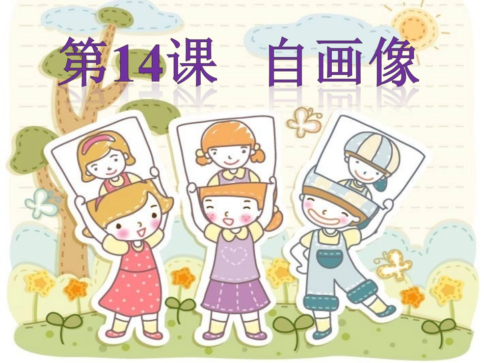 《自画像》PPT课件_第3页