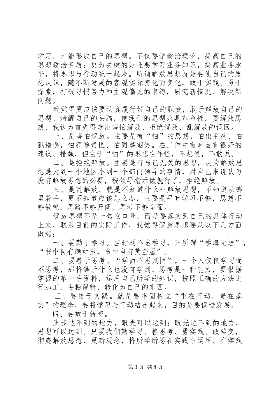 解放思想大讨论心得体会书记_第3页