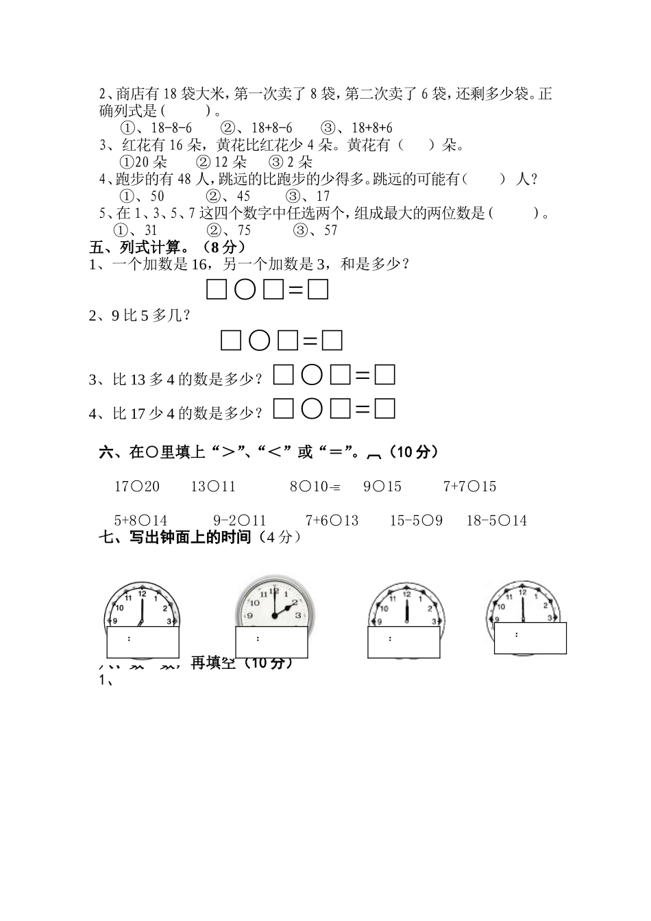 行知小学2013_第2页