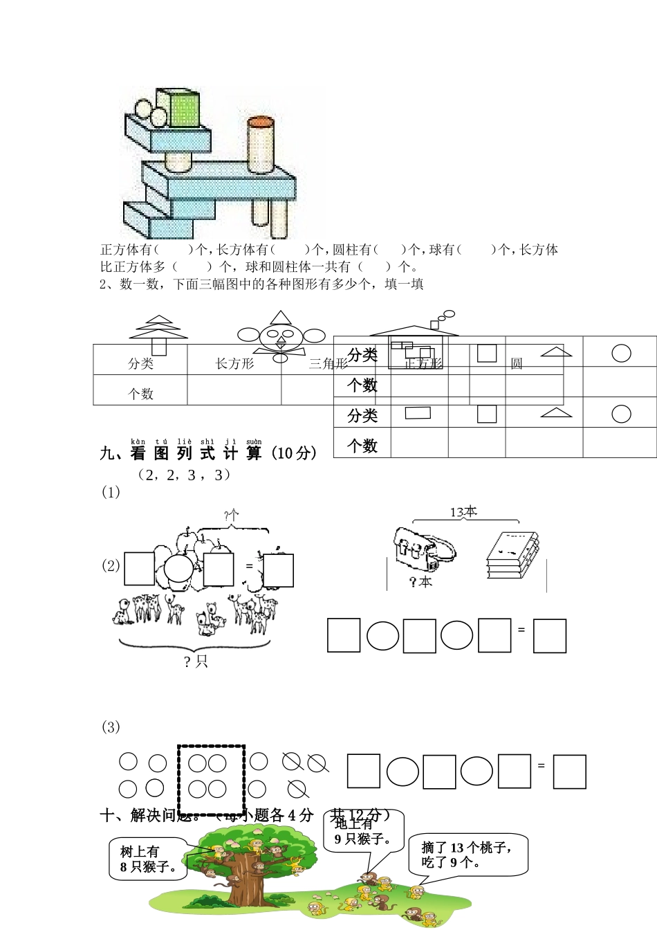 行知小学2013_第3页