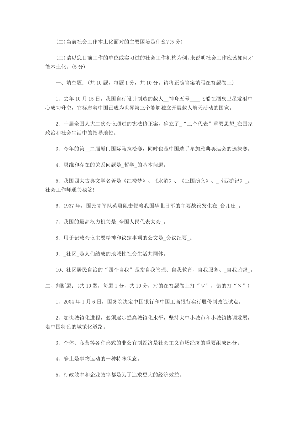 社区工作者面试题目及笔试题 _第2页