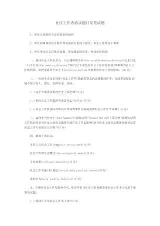 社区工作者面试题目及笔试题 