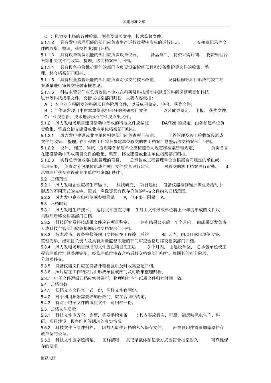 NBT31022012风力发电企业的科技文件资料归档与整理的要求规范_第2页