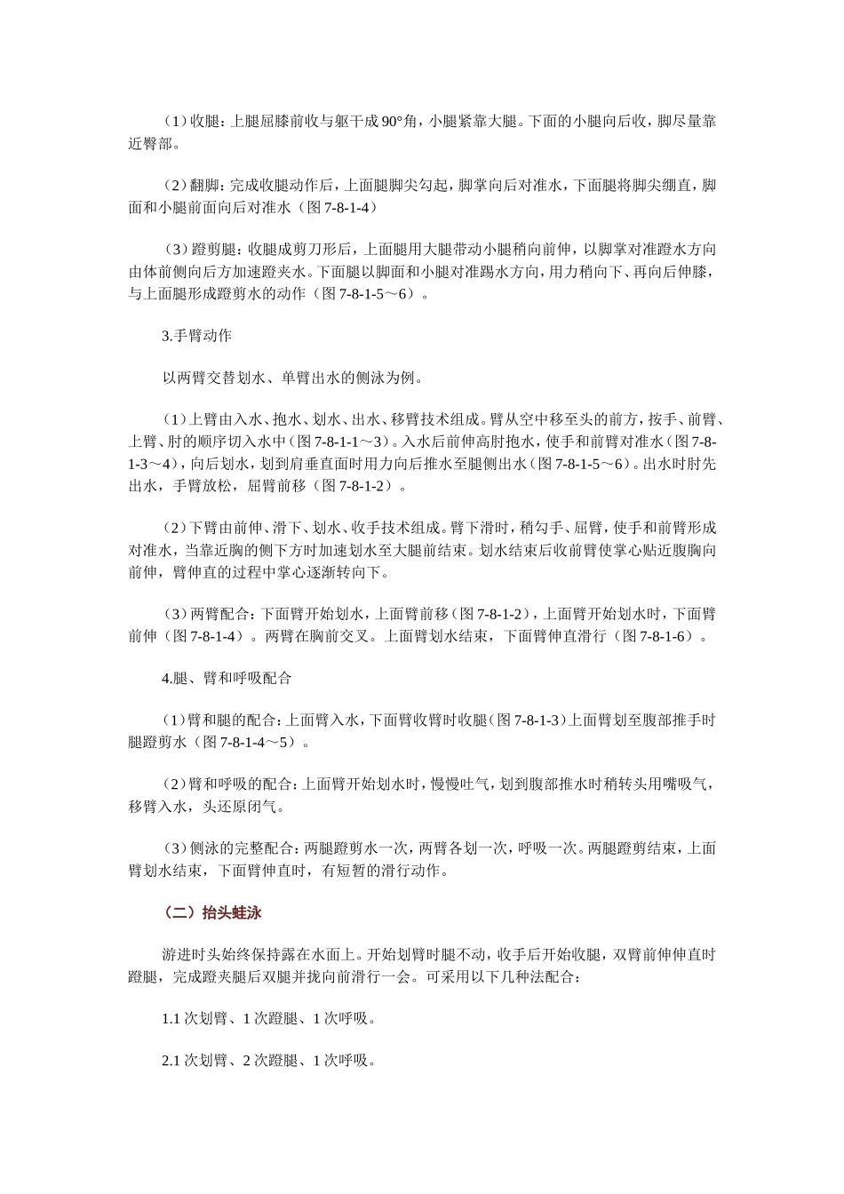 参考资料4：侧泳教学方法_第2页