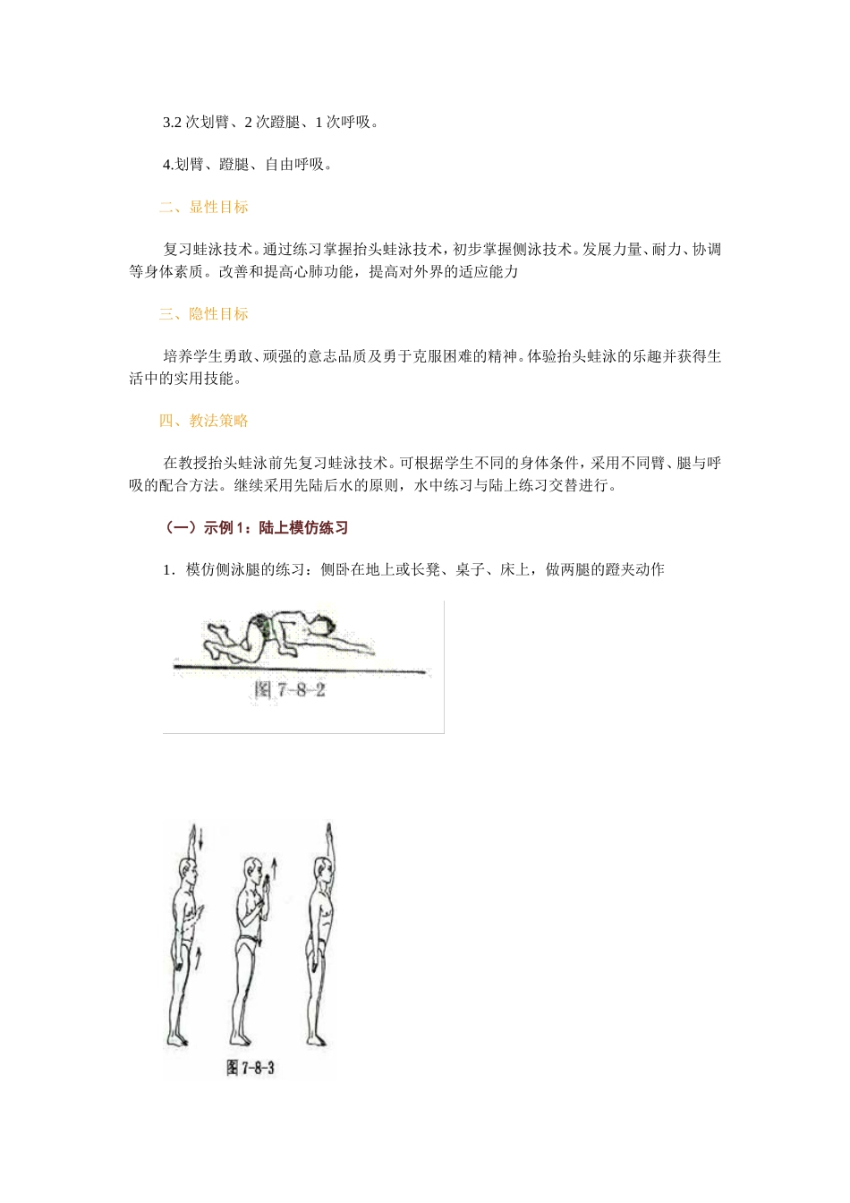 参考资料4：侧泳教学方法_第3页