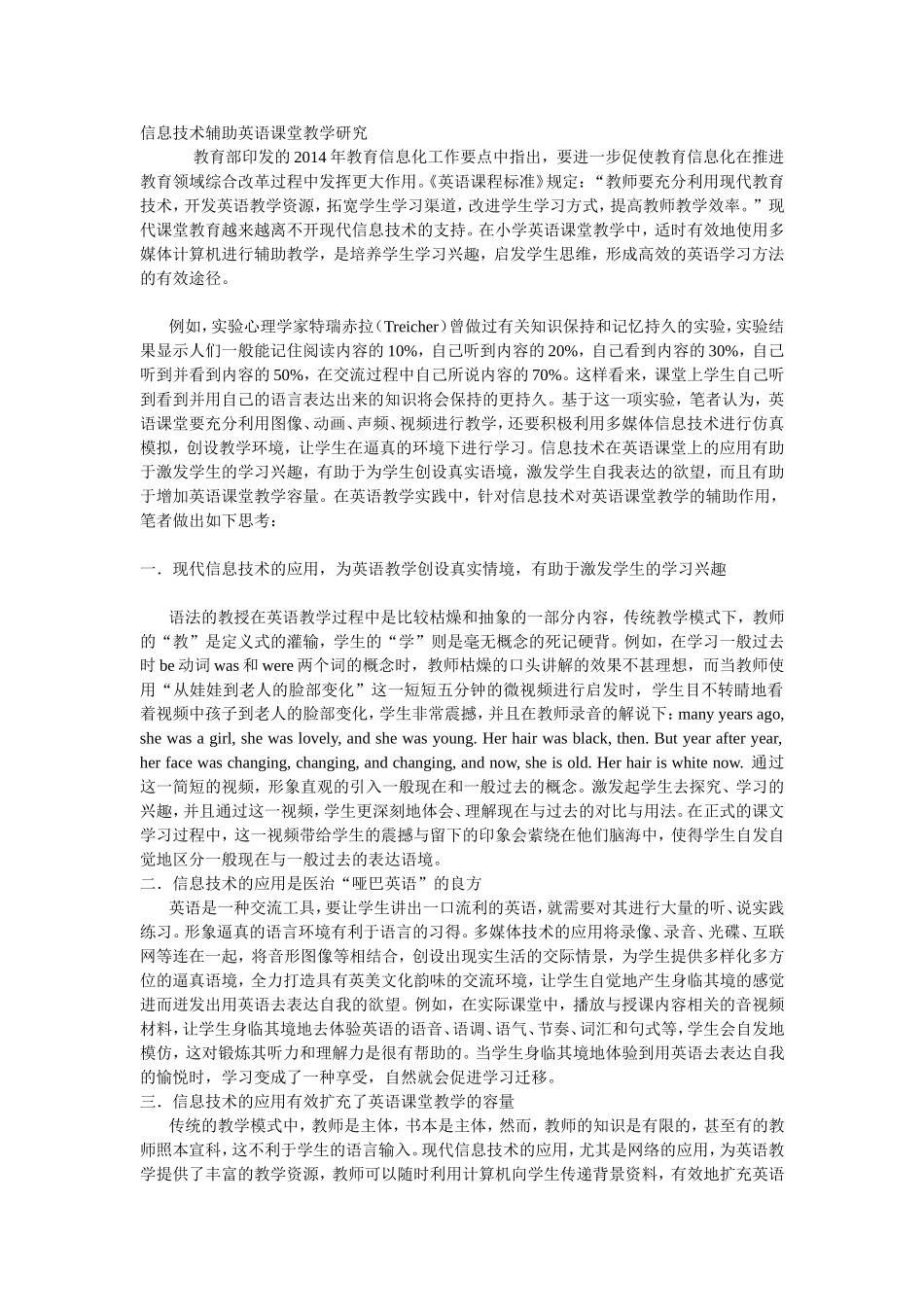 信息技术辅助英语课堂教学研究_第1页