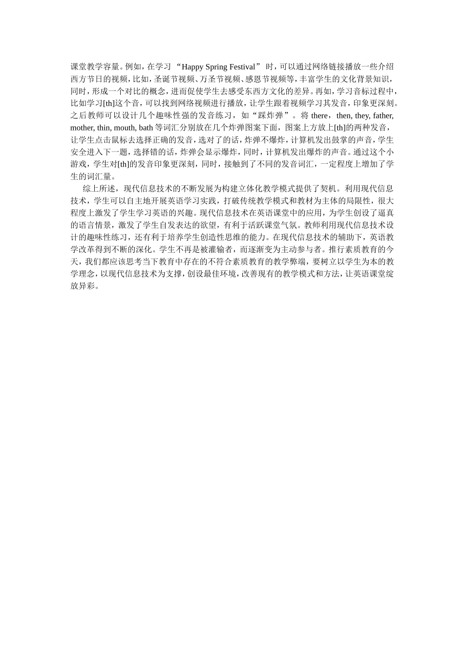 信息技术辅助英语课堂教学研究_第2页