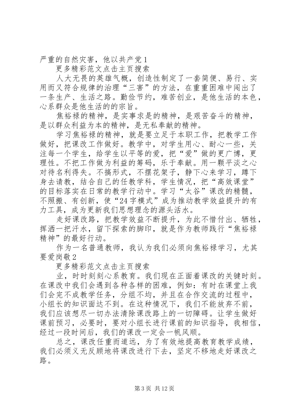 参观焦裕禄事迹展体会：学习焦裕禄，走好课改路_第3页