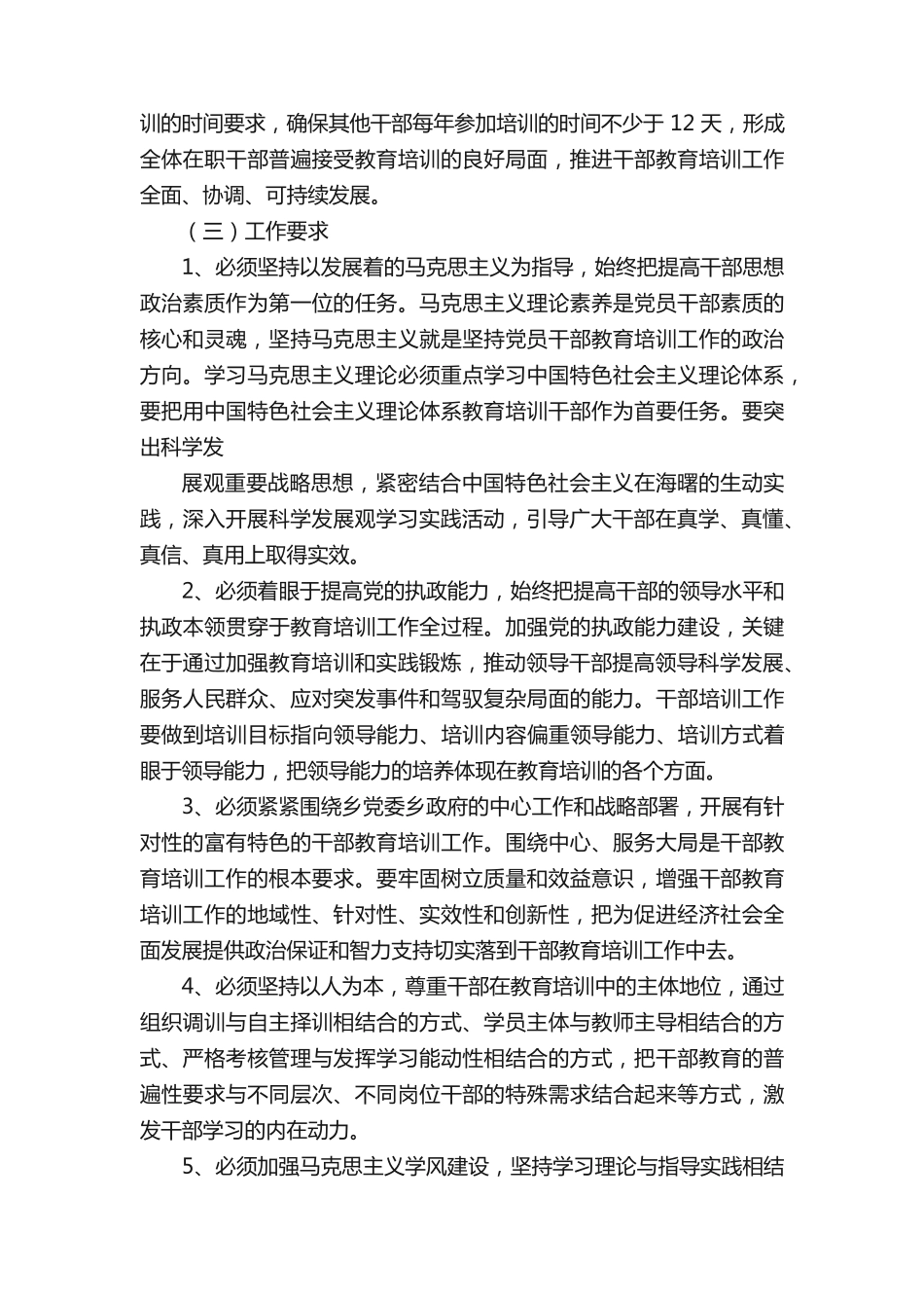 乡干部培训实施方案(推荐5篇) _第2页