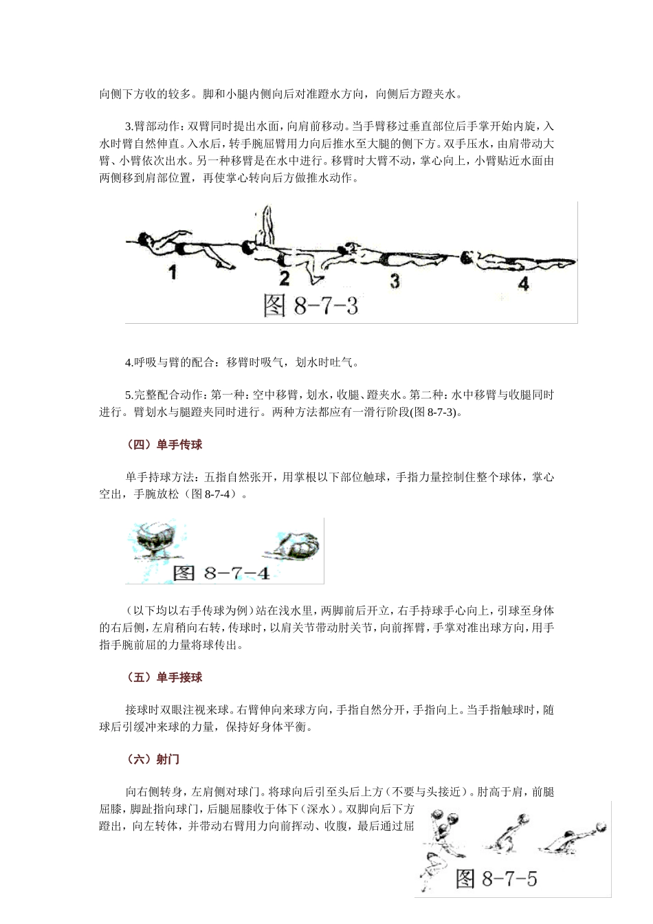 参考资料5：水球游戏_第3页