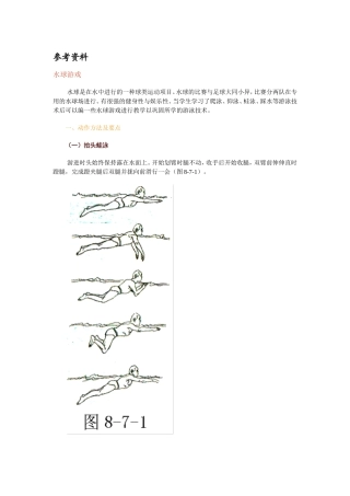 参考资料5：水球游戏