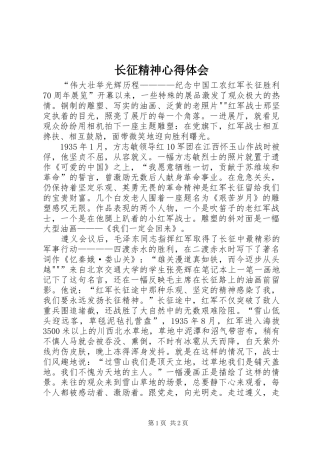 长征精神心得体会