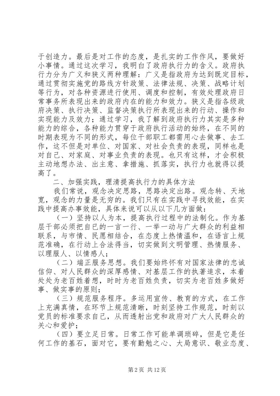 提高学习增强服务能力能力提升年心得_第2页