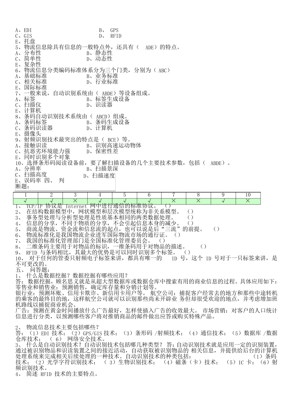 物流信息技术形考作业及答案资料_第2页