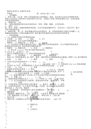 物流信息技术形考作业及答案资料