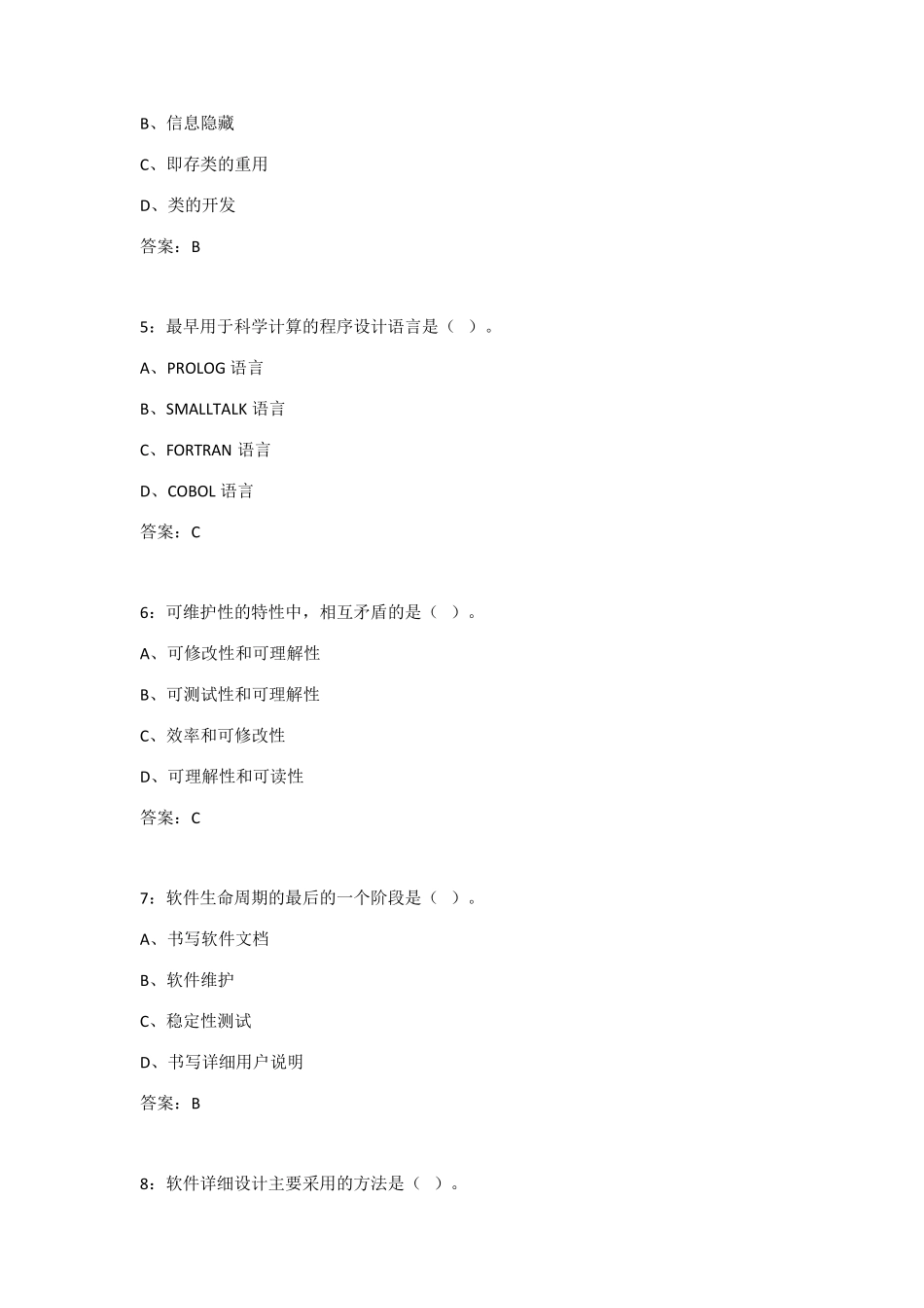 天大2024年春《软件工程》在线作业二 _第2页