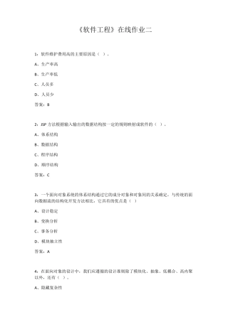 天大2024年春《软件工程》在线作业二 