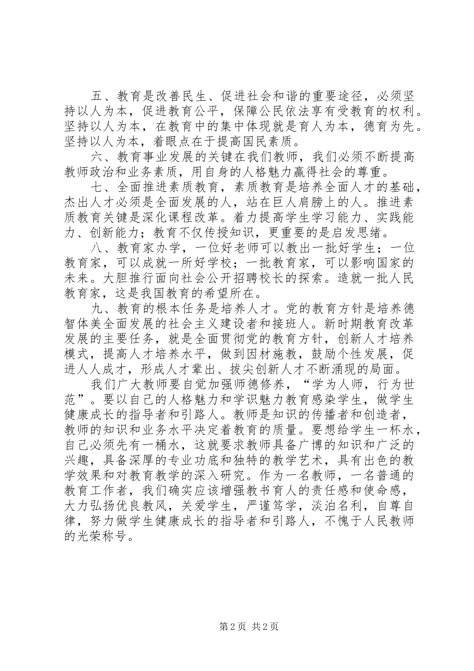 学习全国教育工作会议精神心得体会_第2页