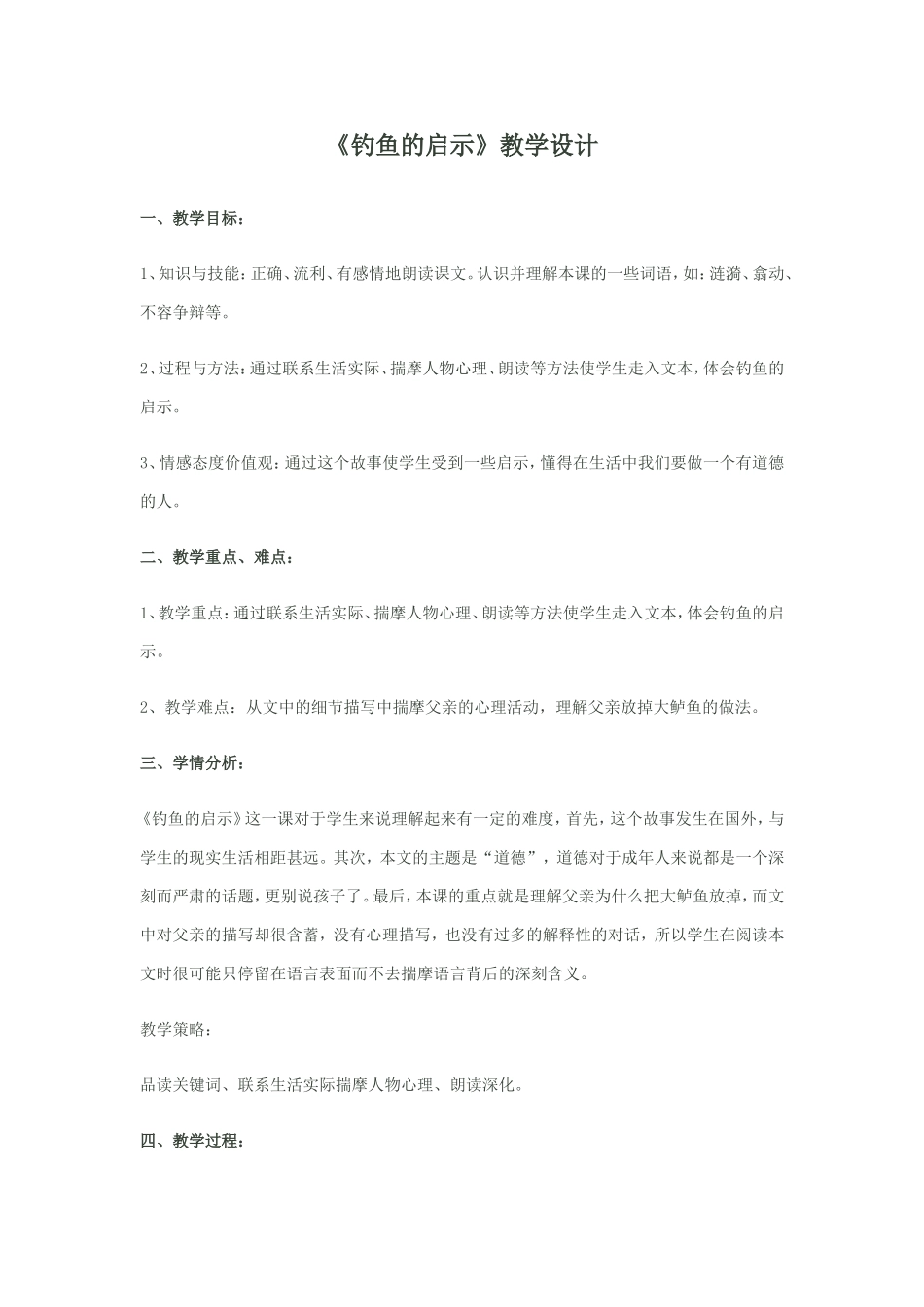 钓鱼的启示 (3)_第1页