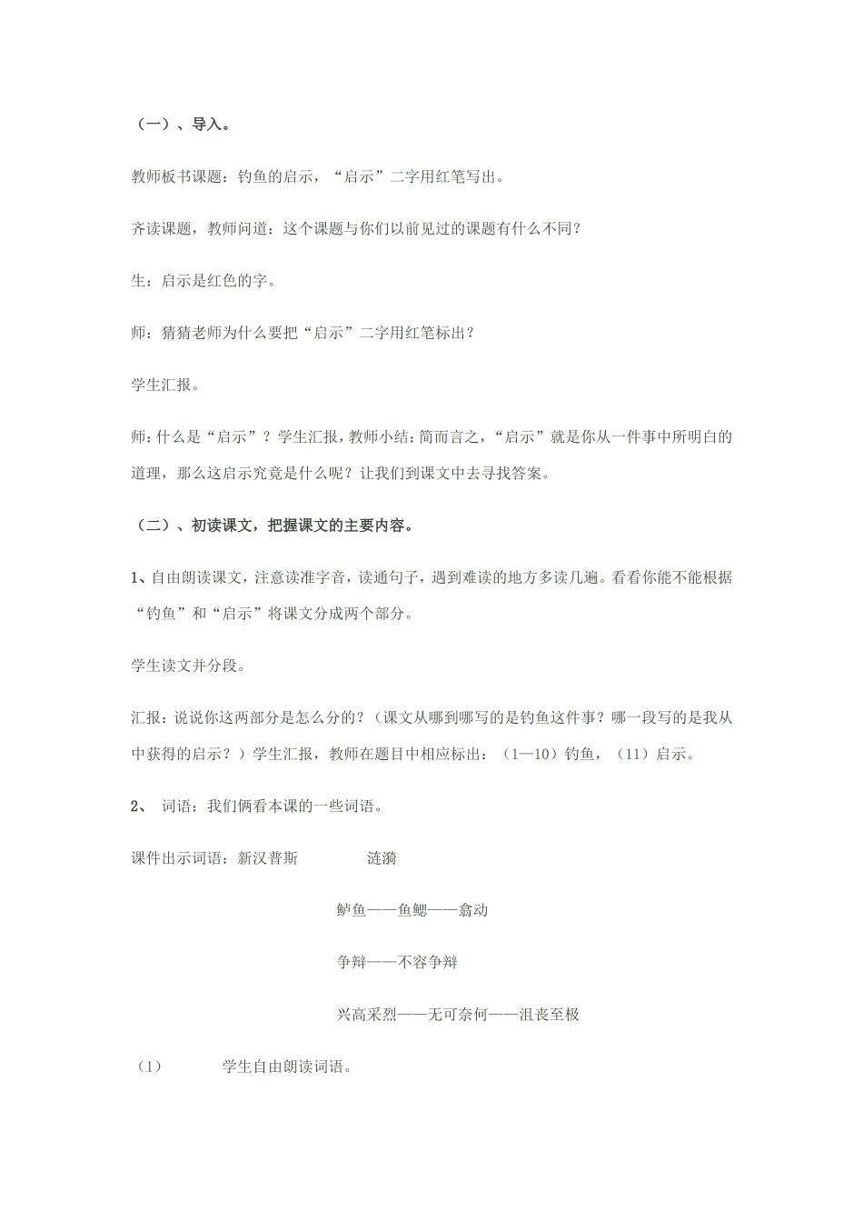 钓鱼的启示 (3)_第2页