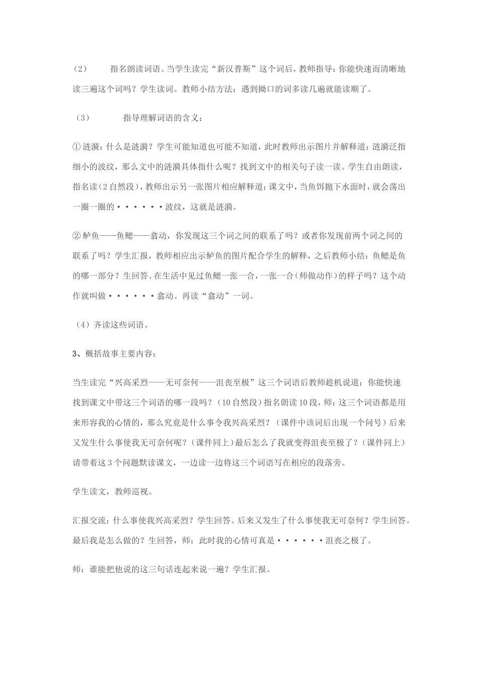 钓鱼的启示 (3)_第3页