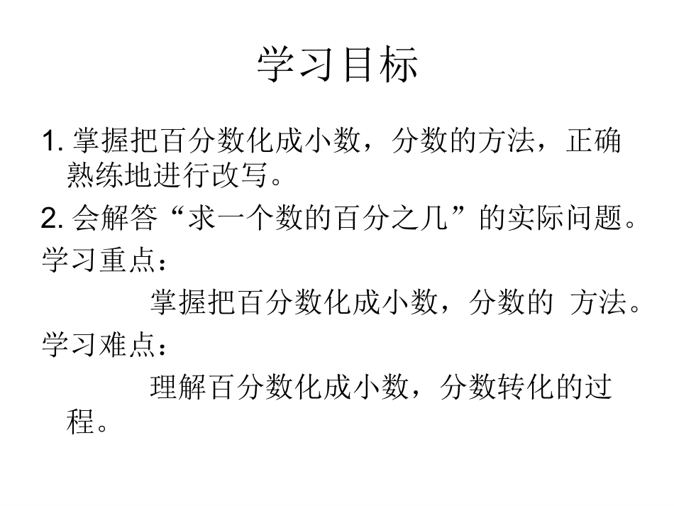 百分数与分数的互化课件_第2页