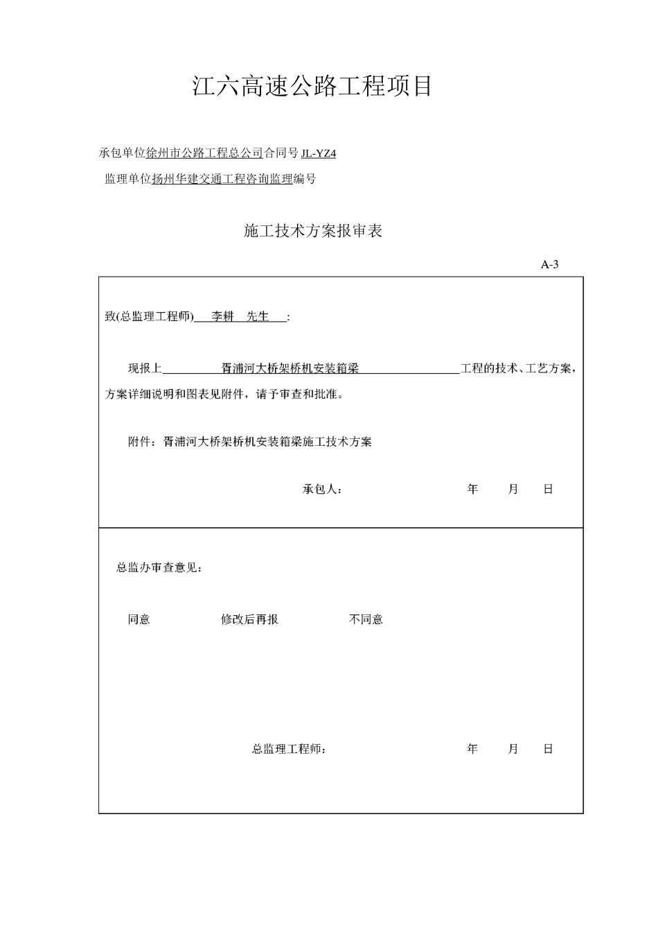 架桥机架设方案-1_第1页