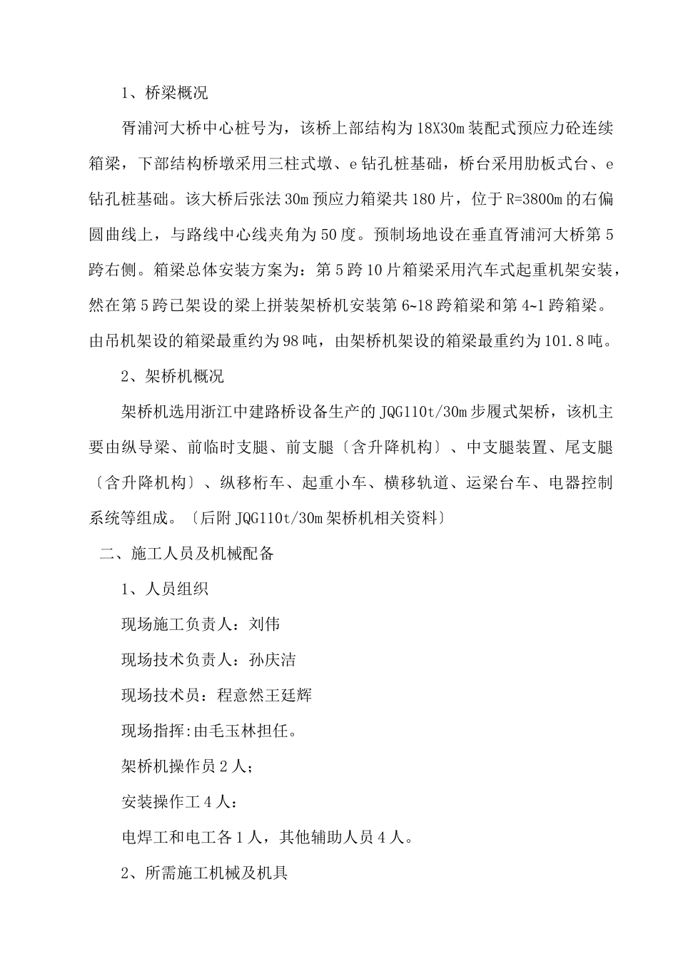 架桥机架设方案-1_第3页