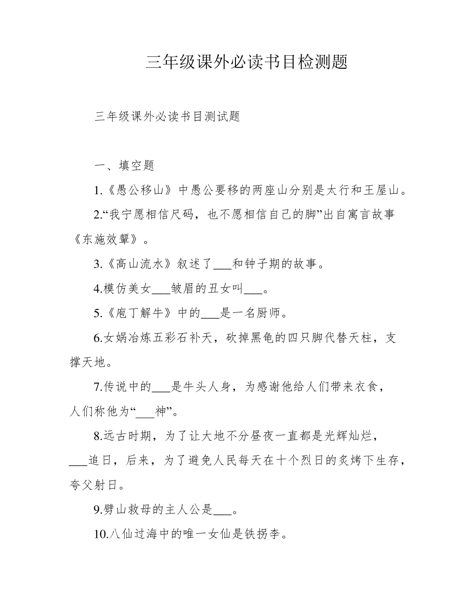 三年级课外必读书目检测题 _第1页