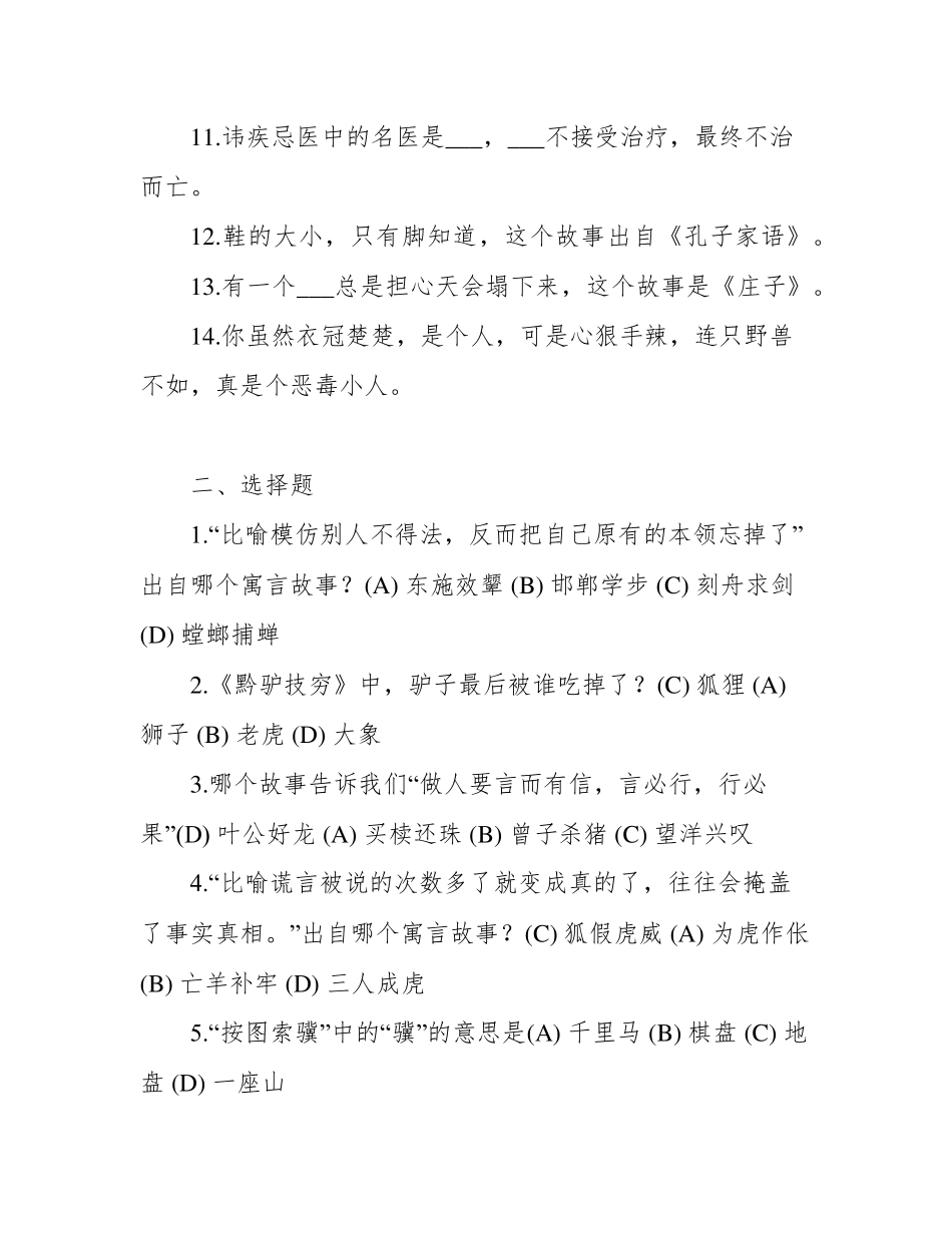 三年级课外必读书目检测题 _第2页