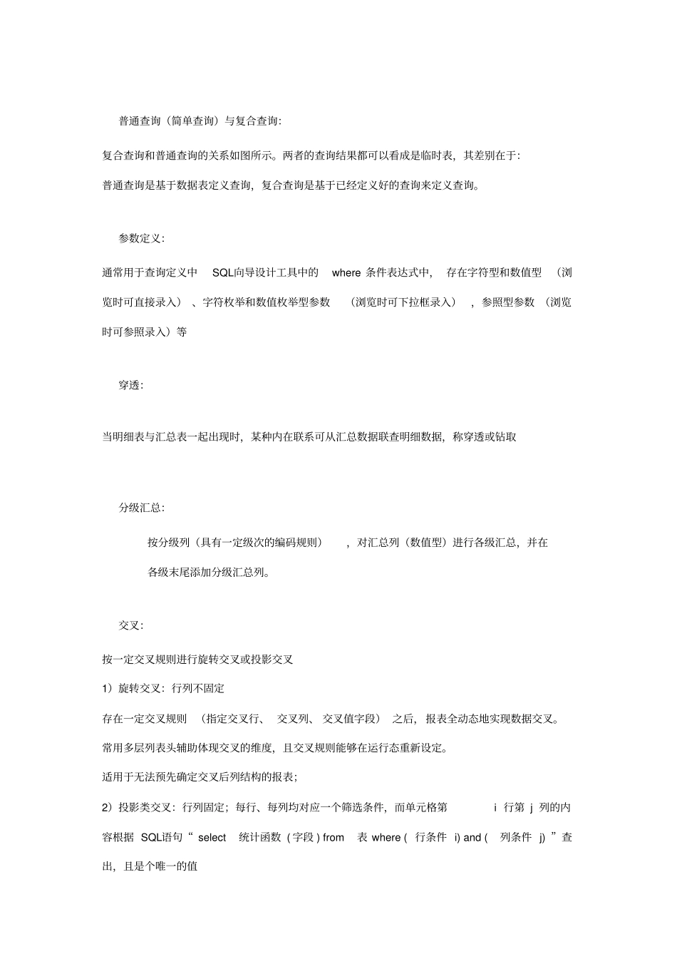 NC5自定义查询用户手册_第3页