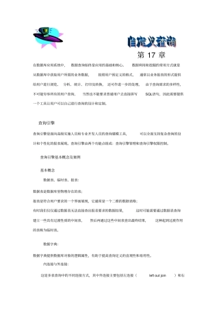 NC5自定义查询用户手册