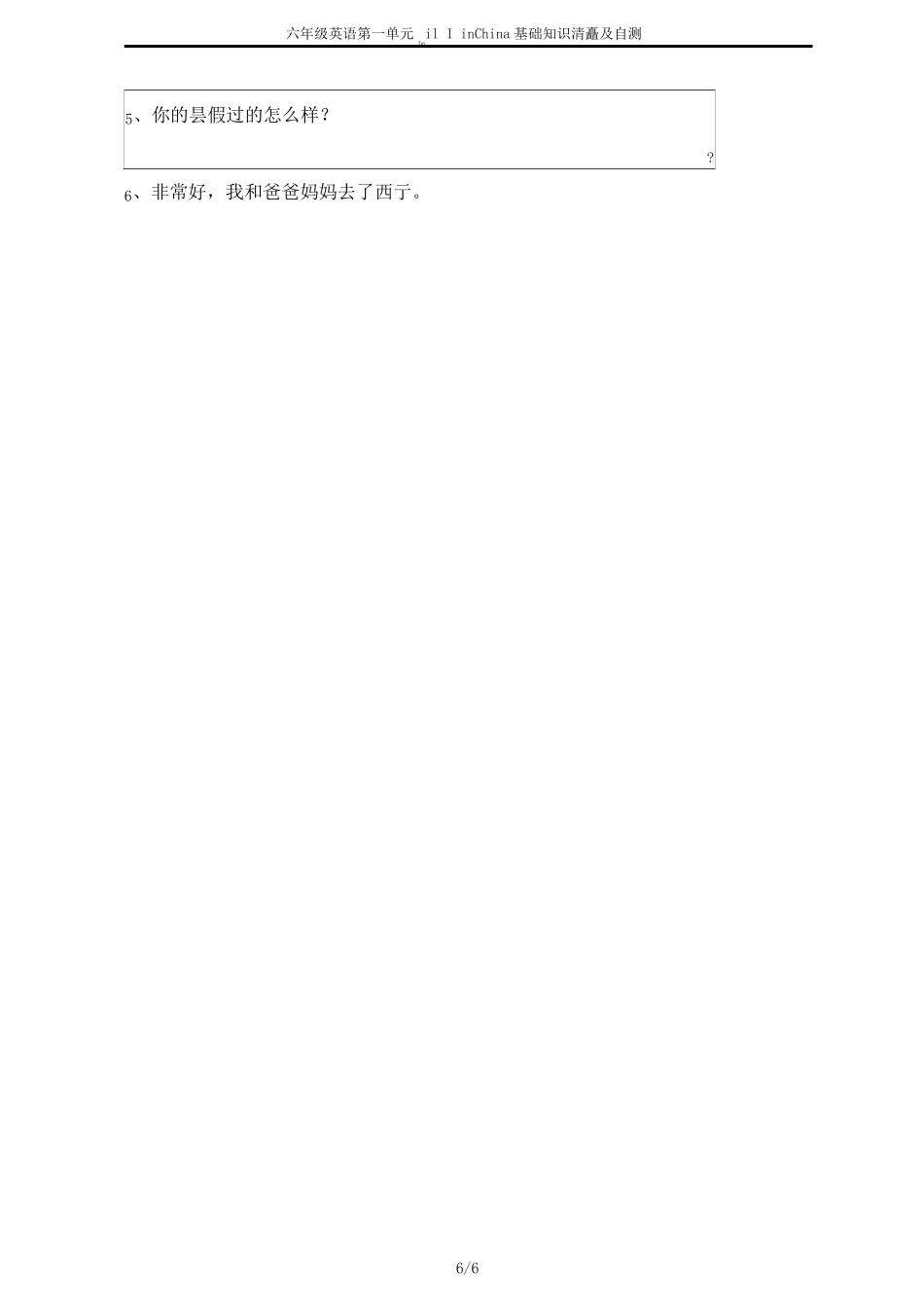 人教版六年级上册英语第1单元InChina知识清单及练习题 _第2页