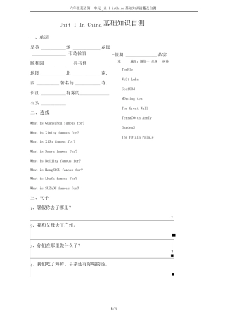 人教版六年级上册英语第1单元InChina知识清单及练习题 