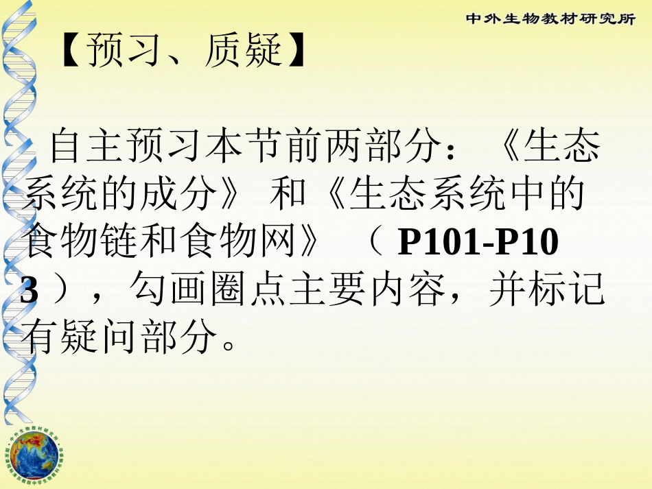 生态系统的组成课件_第3页