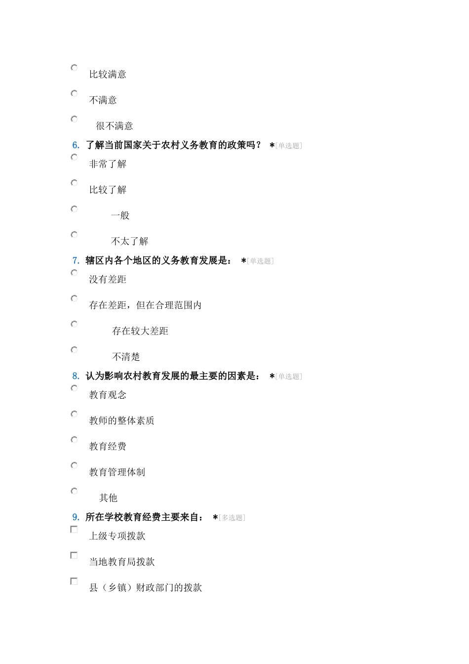 农村教育问卷调查_第2页