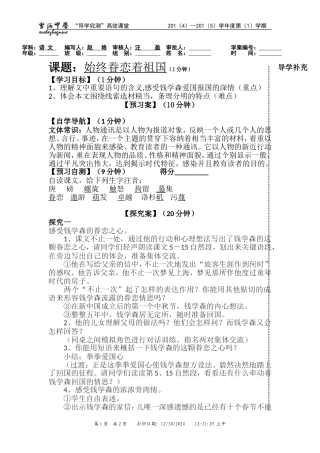 始终眷恋着祖国第二课时教案-学案