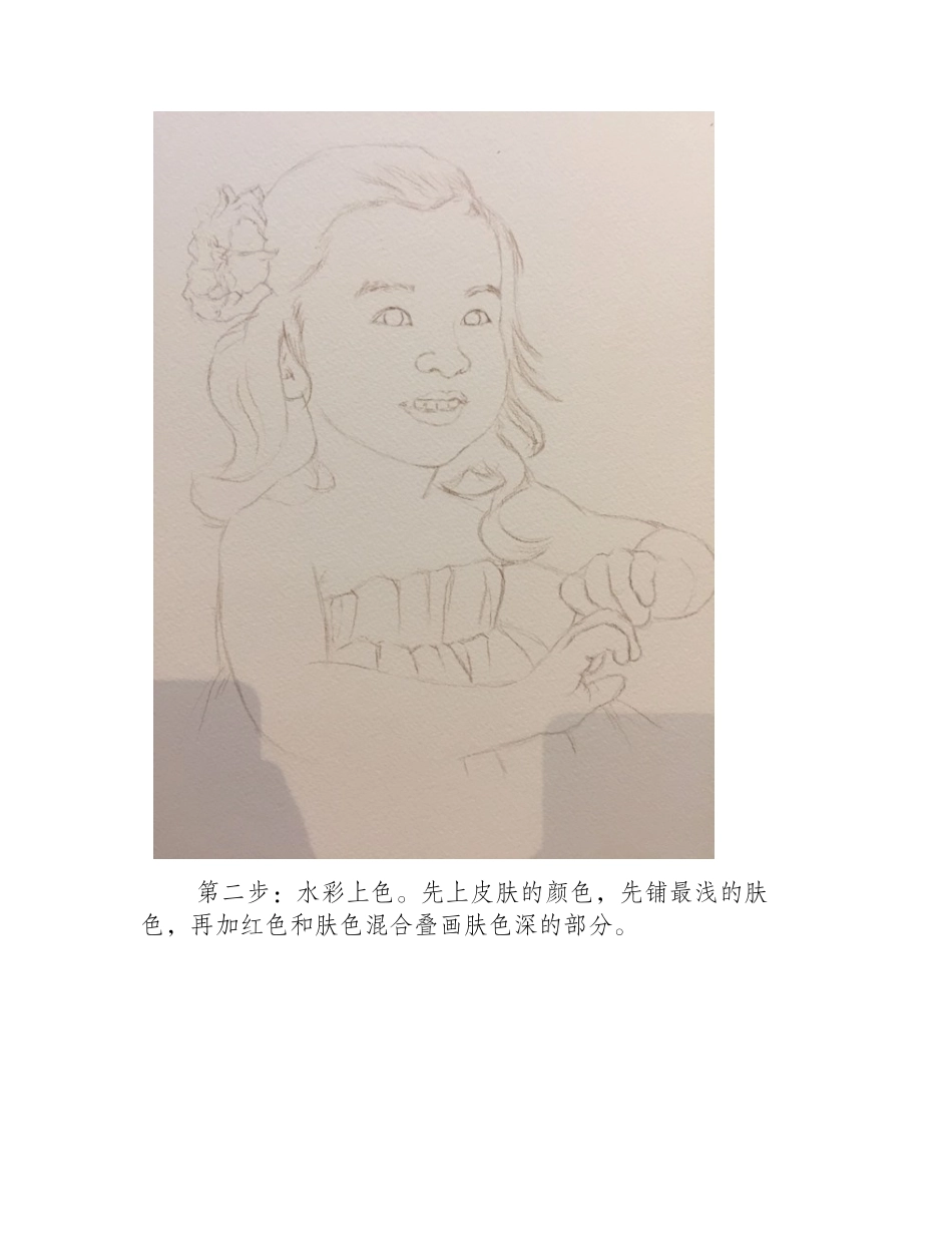 人物水彩画教程：水彩画可爱的小女孩水彩画教程_第2页