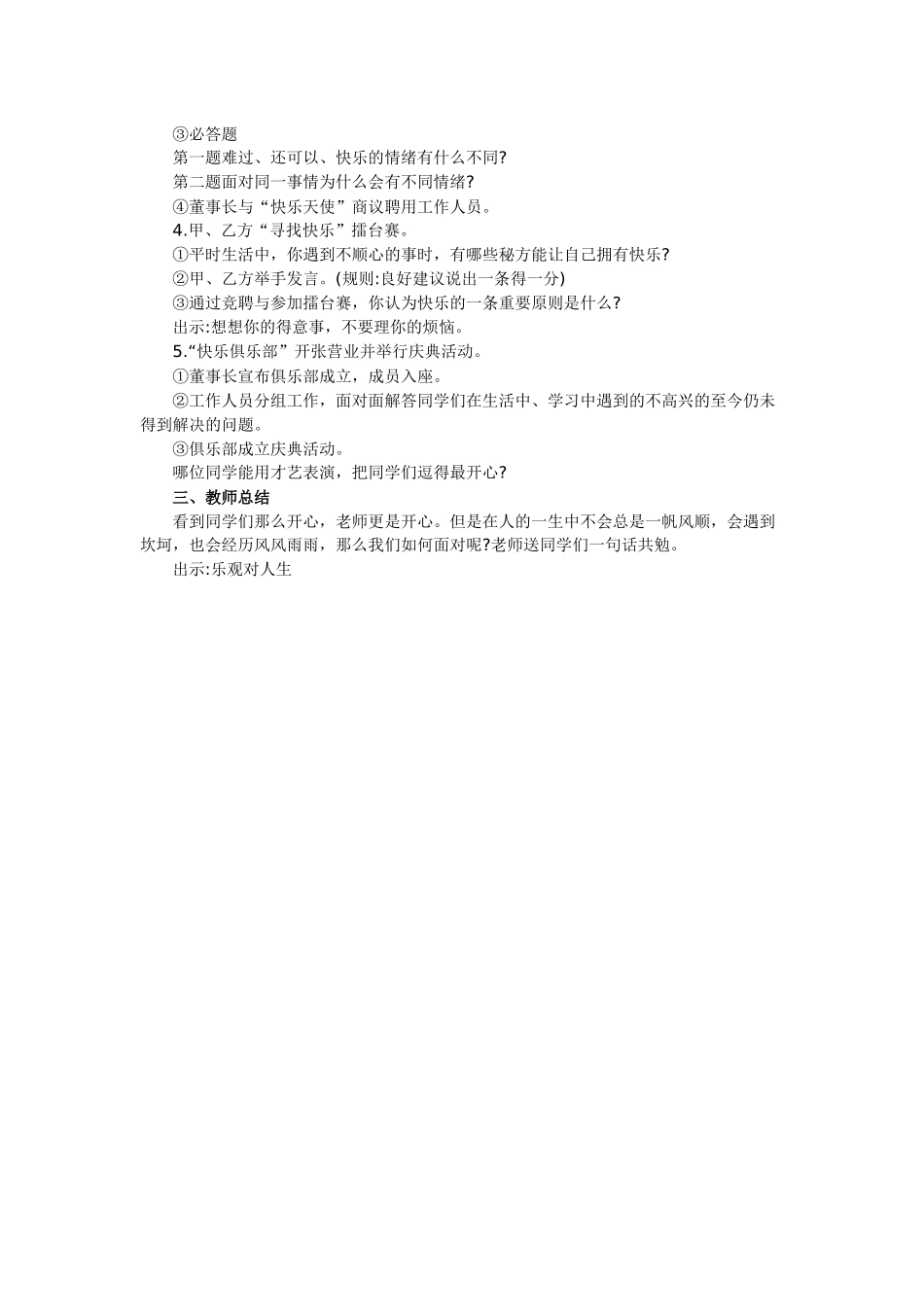 健康教案第九课时_第2页