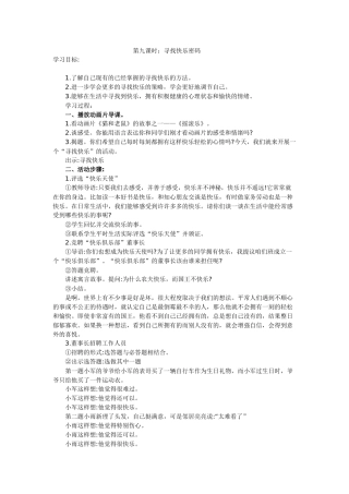 健康教案第九课时