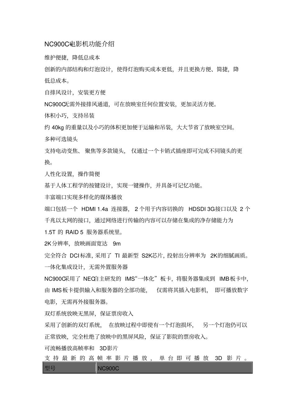 NC900C电影机功能介绍_第1页