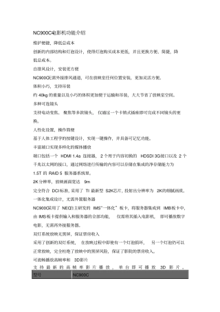 NC900C电影机功能介绍