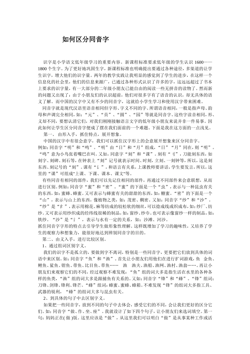 如何区分同音字_第1页