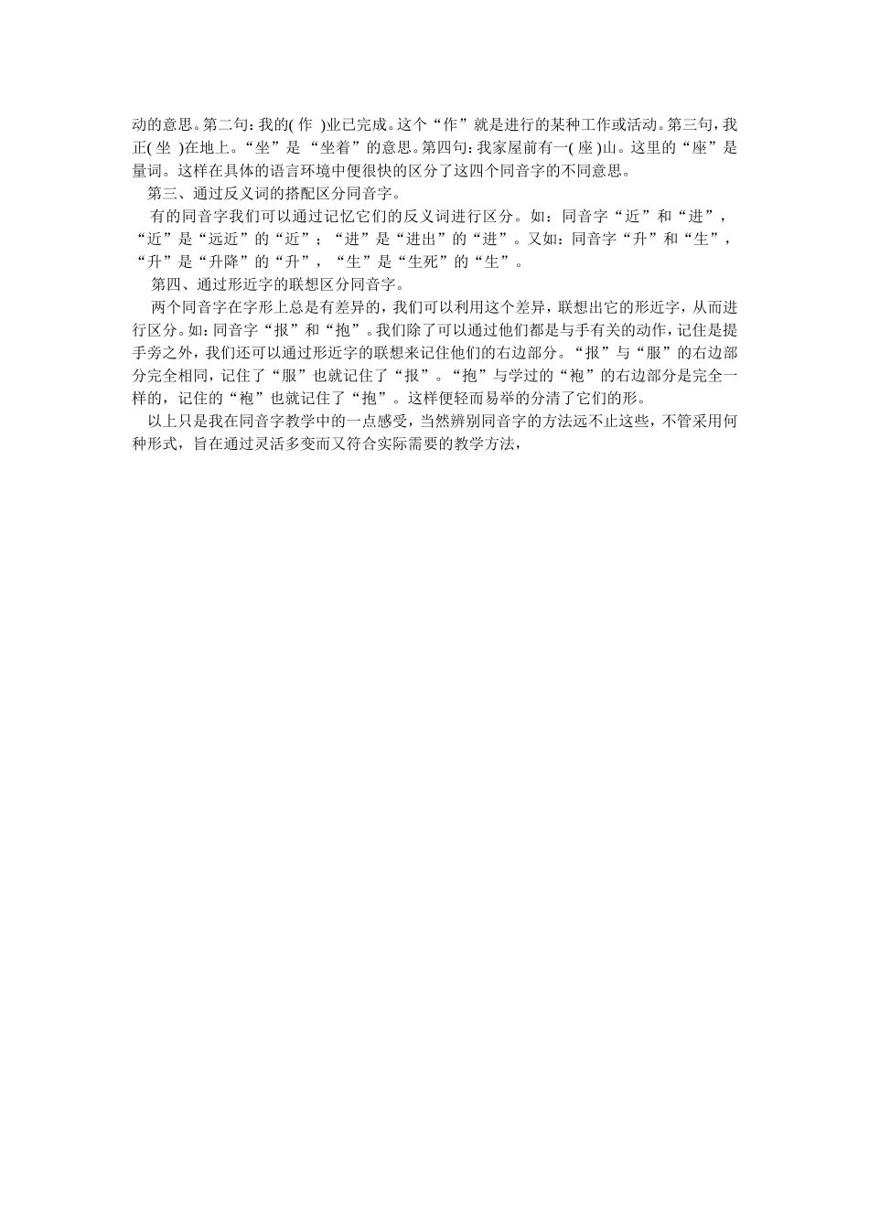 如何区分同音字_第2页