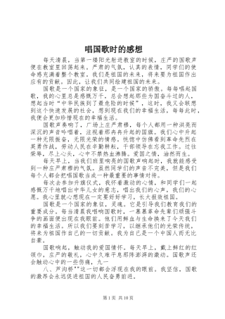 唱国歌时的感想