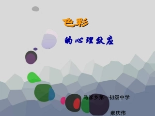 色彩的心理效应