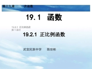 正比例函数第课时