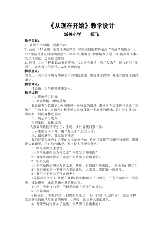 从现在开始教学设计