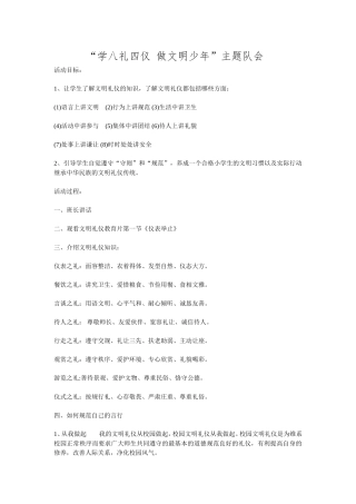 学八礼四仪做文明少年